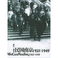 民国南京1927-1949