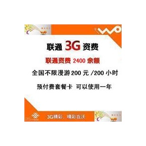 01086085841WCDMA联通3G资费200小时/月年卡 计时卡,可送货上门
