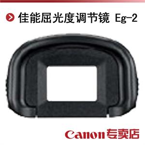 佳能屈光度调节镜 Eg-4