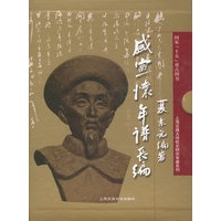 盛宣怀年谱长编（上下册）/国家“十五”重点图书