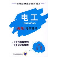 电工（高级）考前辅导