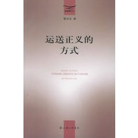 运送正义的方式——思想柳叶刀