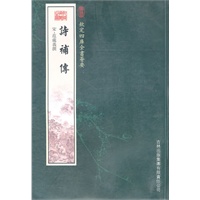 诗补传（经部-45）——钦定四库全书荟要