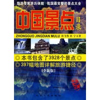 中国景点目录