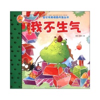 宝贝完美情商开发丛书-我不生气