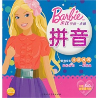 芭比学前一本通（全四册）