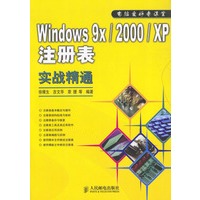 Windows 9x/2000/XP注册表实战精通