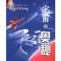 宇宙的奥秘(全四册)