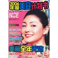 2006年度美容计划书——美人会瘦佳人丛书
