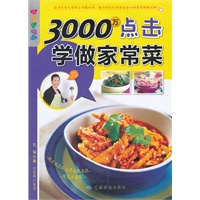 乐享彩书榜:3000万点击学做家常菜
