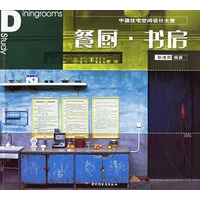 餐厨·书房/中国住宅空间设计大赏