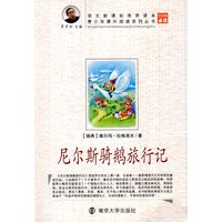 尼尔斯骑鹅旅行记