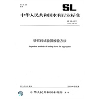 砂石料试验筛检验方法 SL 126-2011