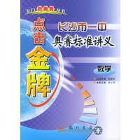 数学/点击金牌长沙市一中奥赛标准讲义