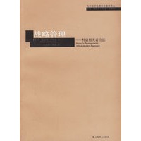 战略管理——利益相关者方法