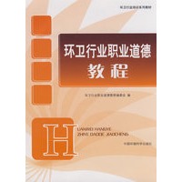 环卫行业职业道德教程