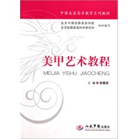 美甲艺术教程
