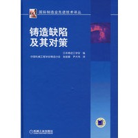 铸造缺陷及其对策