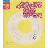 阳光小天使快乐孕产百科