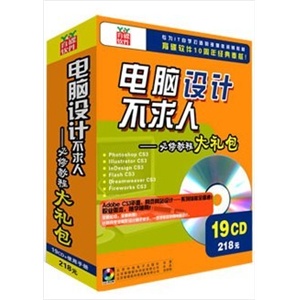 电脑设计不求人--必修教程大礼包