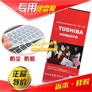 东芝TOSHIBA 笔记本键盘保护膜 全系列 笔记本键位膜 专用键盘膜