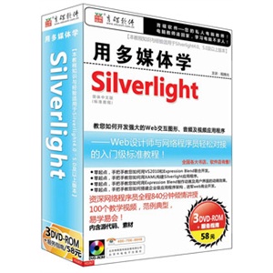 育碟教育 用多媒体学Silverlight 3DVD