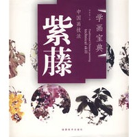 中国画技法——紫藤