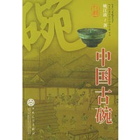 中国古碗/“收藏一绝”文化丛书