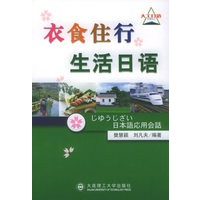 衣食住行生活日语