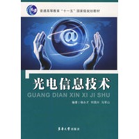 光电信息技术
