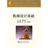 机械设计基础(高等)\侯长来