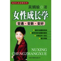 女性成长学