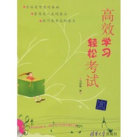 高效学习轻松考试（配光盘）