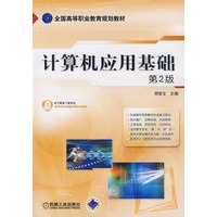 计算机应用基础