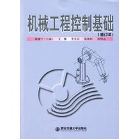 机械工程控制基础