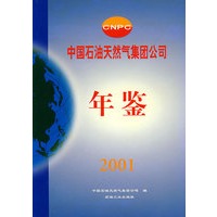 中国石油天然气集团公司年鉴2001