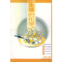 生活的化学