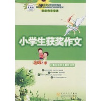 小学生获奖作文