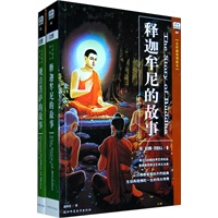释迦牟尼的故事（赠观音菩萨的故事）全彩插图增修版(百年畅销)