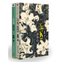 蒋勋说唐诗宋词（全两册/国学大师解读诗歌之美）