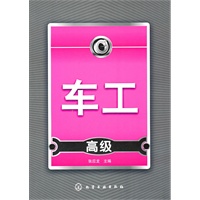 车工:高级
