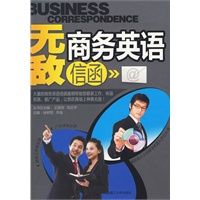 无敌商务英语信函