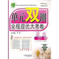 历史(必修3)岳麓版（2012.7月印刷）：单元双测