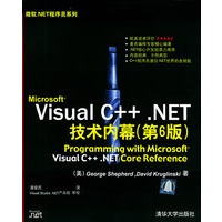 Microsoft Visual C++.NET技术内幕:第6版(附CD-ROM光盘一张)——微软.NET程序员系列