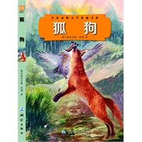 狐狗(名家动物文学典藏书系）
