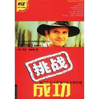 挑战成功