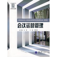 会议运营管理