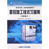 (新世纪中等职业教育)数控加工技术习题集(车削加工)(数控技术应用类)