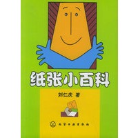 纸张小百科