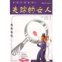 妙探奇案系列-失踪的女人
